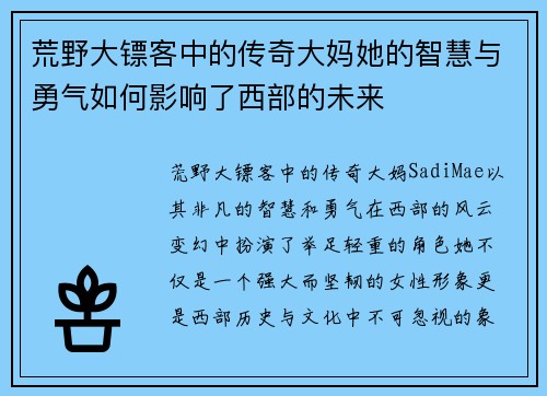 荒野大镖客中的传奇大妈她的智慧与勇气如何影响了西部的未来