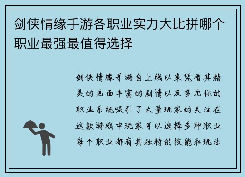 剑侠情缘手游各职业实力大比拼哪个职业最强最值得选择