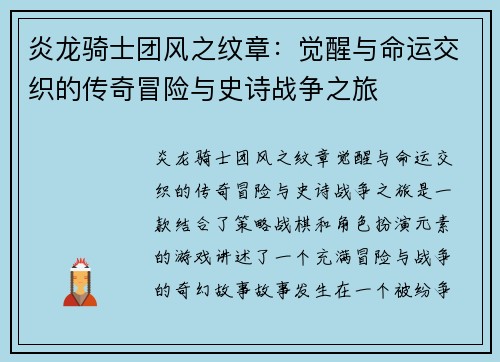 炎龙骑士团风之纹章：觉醒与命运交织的传奇冒险与史诗战争之旅