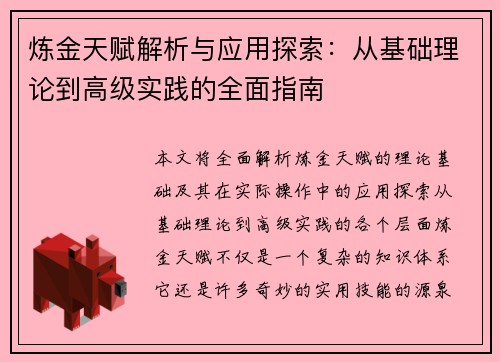 炼金天赋解析与应用探索：从基础理论到高级实践的全面指南