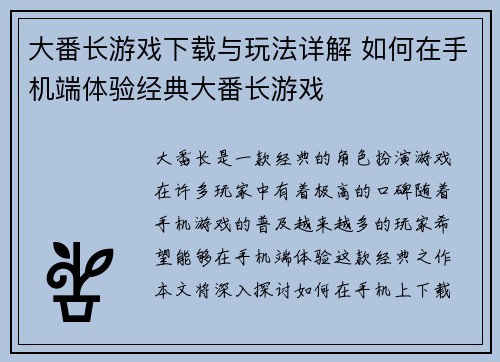 大番长游戏下载与玩法详解 如何在手机端体验经典大番长游戏