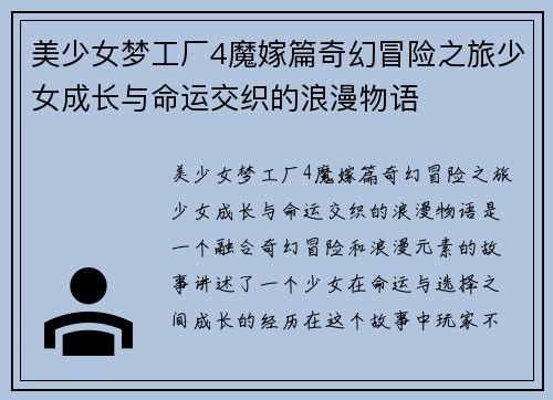 美少女梦工厂4魔嫁篇奇幻冒险之旅少女成长与命运交织的浪漫物语