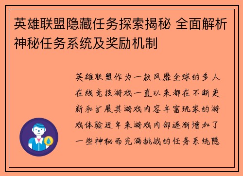 英雄联盟隐藏任务探索揭秘 全面解析神秘任务系统及奖励机制 英雄联盟隐藏任务探索揭秘 全面解析神秘任务系统及奖励机制