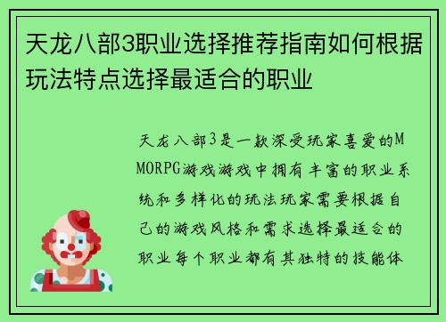 天龙八部3职业选择推荐指南如何根据玩法特点选择最适合的职业 天龙八部3职业选择推荐指南如何根据玩法特点选择最适合的职业